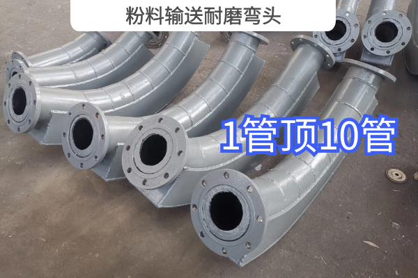 粉料輸送耐磨彎頭 粉料輸送耐磨彎頭
