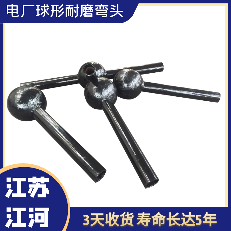 電廠球形耐磨彎頭 電廠球形耐磨彎頭