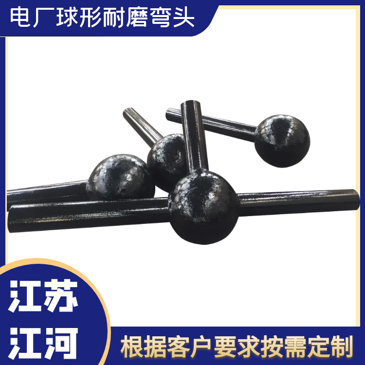 電廠球形耐磨彎頭 電廠球形耐磨彎頭