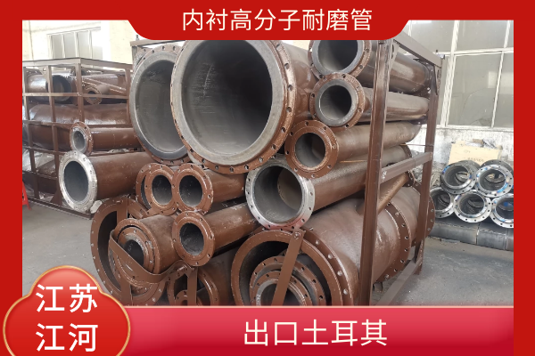 內襯高分子耐磨管 內襯高分子耐磨管