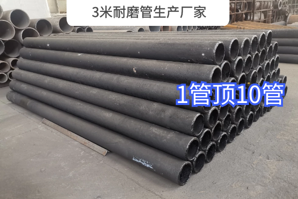 3米耐磨管生產廠家
