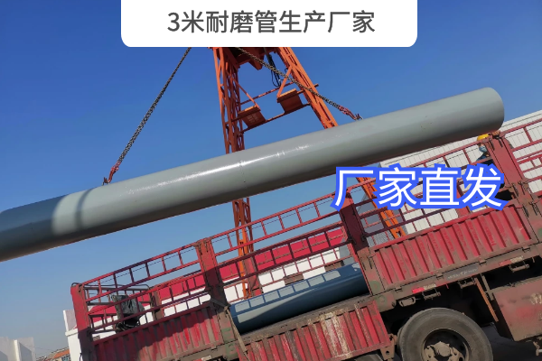 3米耐磨管生產廠家