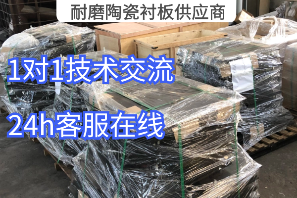 耐磨陶瓷麻豆官网APP下载供應商 耐磨陶瓷麻豆官网APP下载供應商