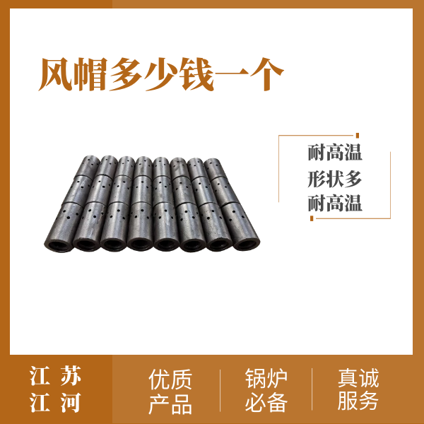 鍋爐風帽耐不耐高溫