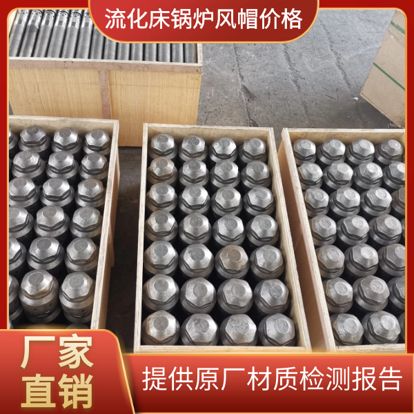 流化床鍋爐風帽耐火溫度 流化床鍋爐風帽耐火溫度