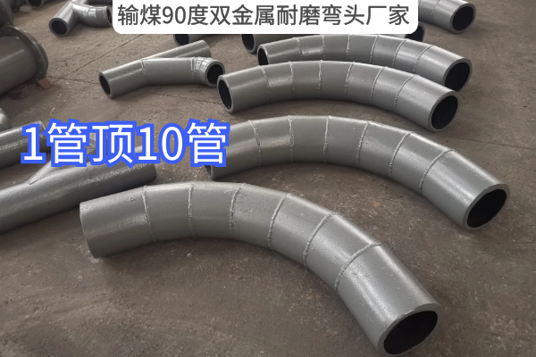 輸煤90度雙金屬耐磨彎頭廠家