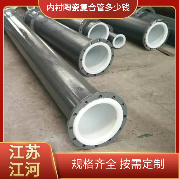 內襯陶瓷複合管多少錢