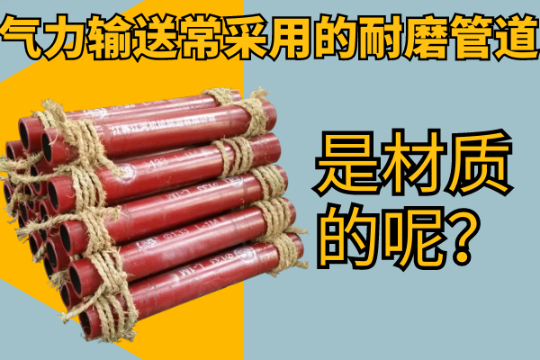 氣力輸送常采用的麻豆视频无码