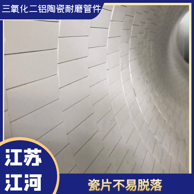 三氧化二鋁陶瓷耐磨管件