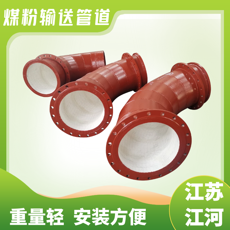 煤粉管道陶瓷耐磨彎頭 煤粉管道陶瓷耐磨彎頭