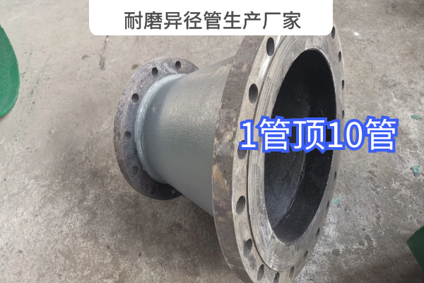 耐磨異徑管生產廠家 耐磨異徑管生產廠家