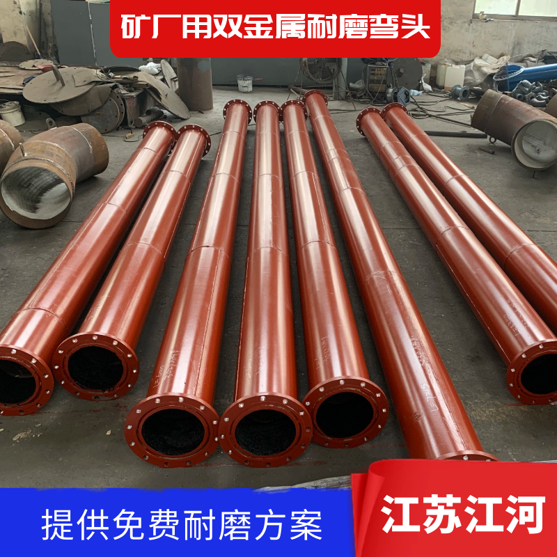 礦廠用雙金屬耐磨彎頭