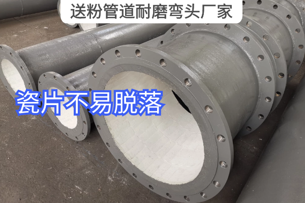 送粉管道耐磨彎頭廠家