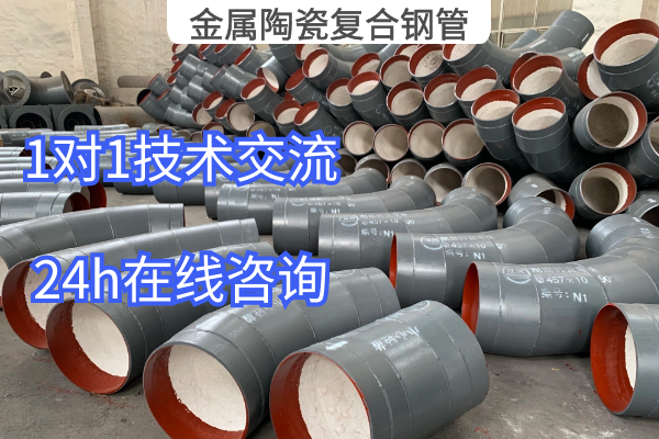 金屬陶瓷複合鋼管 金屬陶瓷複合鋼管