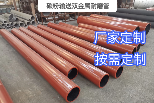碳粉輸送雙金屬耐磨管