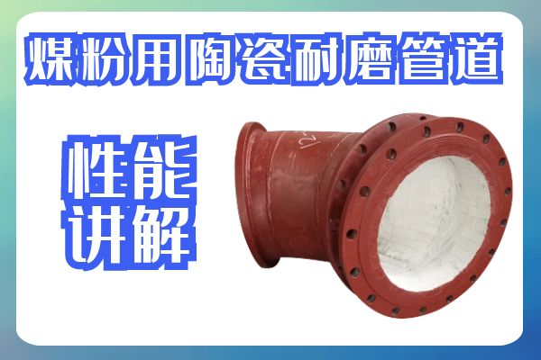 煤粉用陶瓷麻豆视频无码