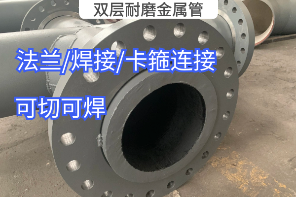 雙層耐磨金屬管