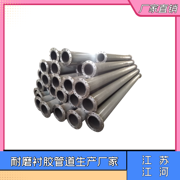 定製耐磨防腐管道