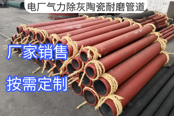 電廠氣力除灰陶瓷麻豆视频无码 電廠氣力除灰陶瓷麻豆视频无码