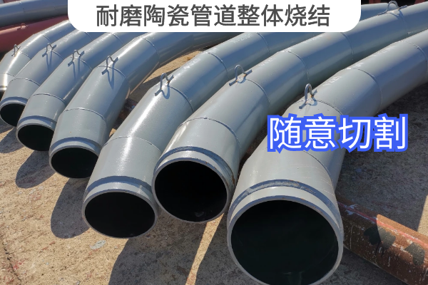 耐磨陶瓷管道整體燒結 耐磨陶瓷管道整體燒結