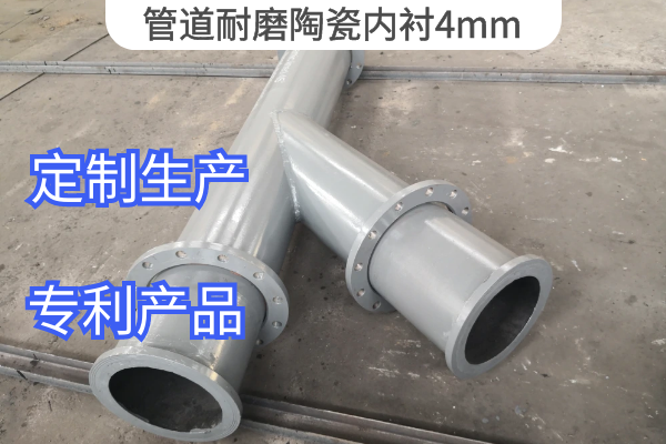 管道耐磨陶瓷內襯4mm 管道耐磨陶瓷內襯4mm