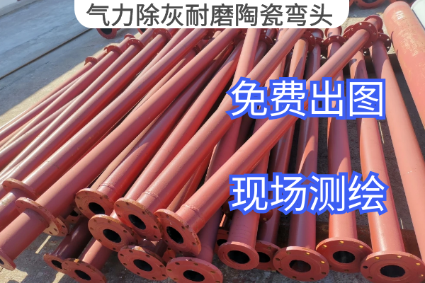 氣力除灰耐磨陶瓷彎頭 氣力除灰耐磨陶瓷彎頭