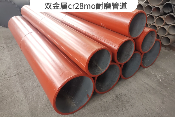 雙金屬cr28mo麻豆视频无码