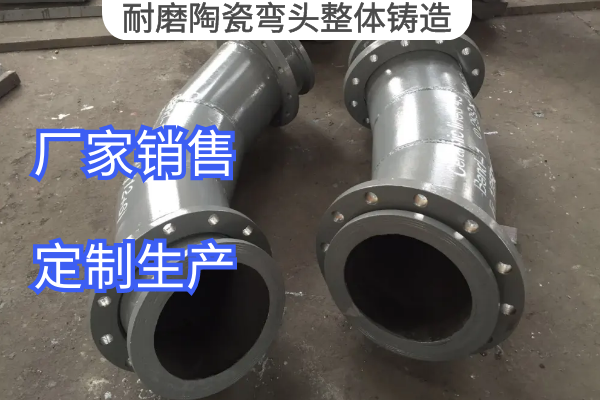耐磨陶瓷彎頭整體鑄造 耐磨陶瓷彎頭整體鑄造