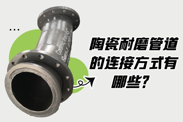 陶瓷麻豆视频无码的連接方式