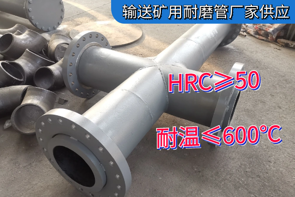 輸送礦用耐磨管廠家供應 輸送礦用耐磨管廠家供應