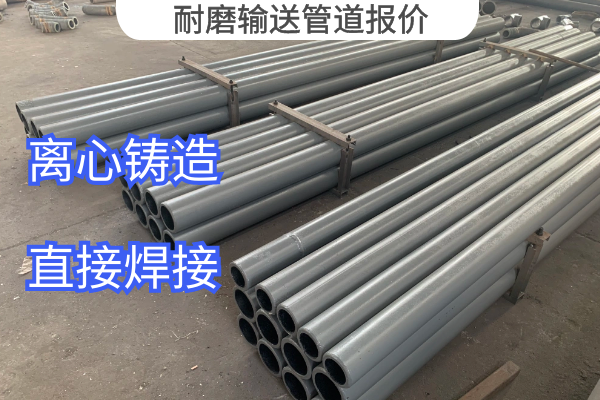 耐磨輸送管道報價 耐磨輸送管道報價