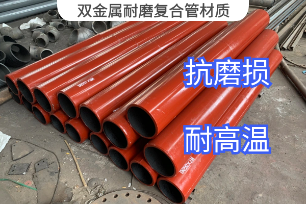 雙金屬耐磨複合管材質.png