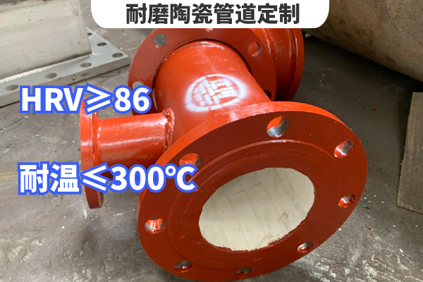 耐磨陶瓷管道定製 耐磨陶瓷管道定製