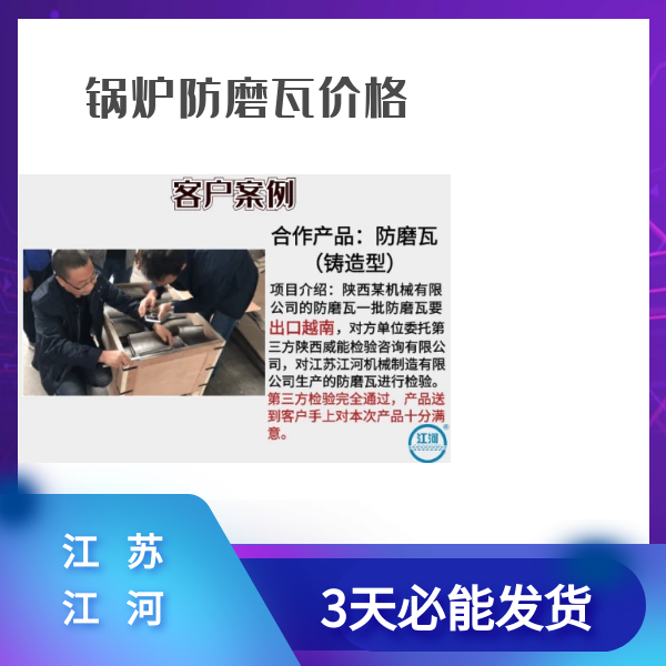 310s電廠鍋爐防磨瓦 310s電廠鍋爐防磨瓦