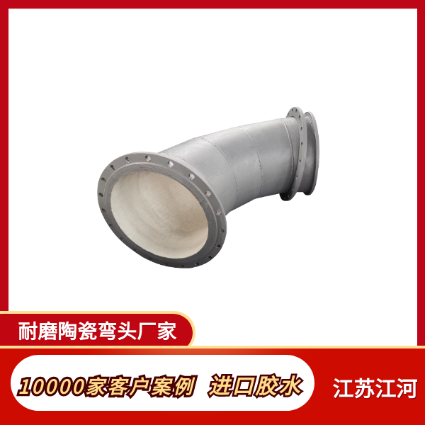 陶瓷耐磨氣力輸灰管 陶瓷耐磨氣力輸灰管