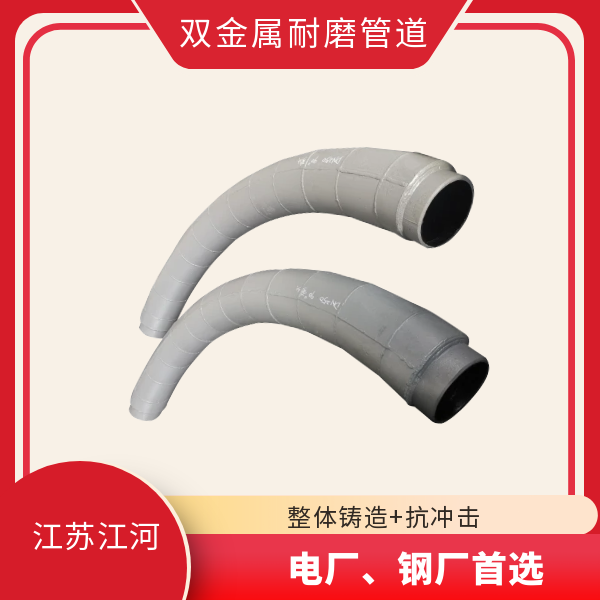 高鉻鉬雙金屬耐磨複合管