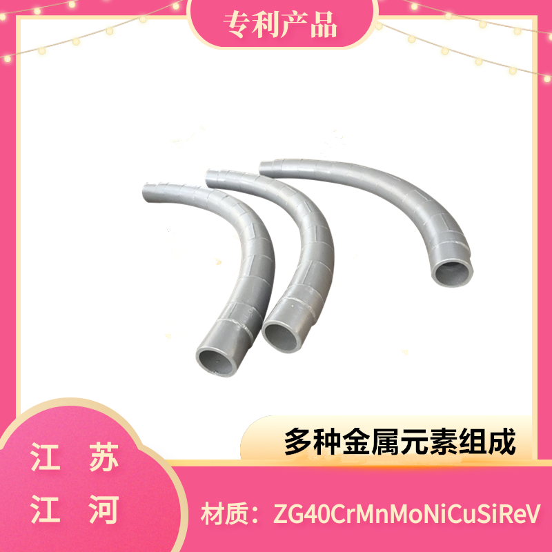 ZG40CrMnMoNiSiRe耐磨管廠家 ZG40CrMnMoNiSiRe耐磨管廠家