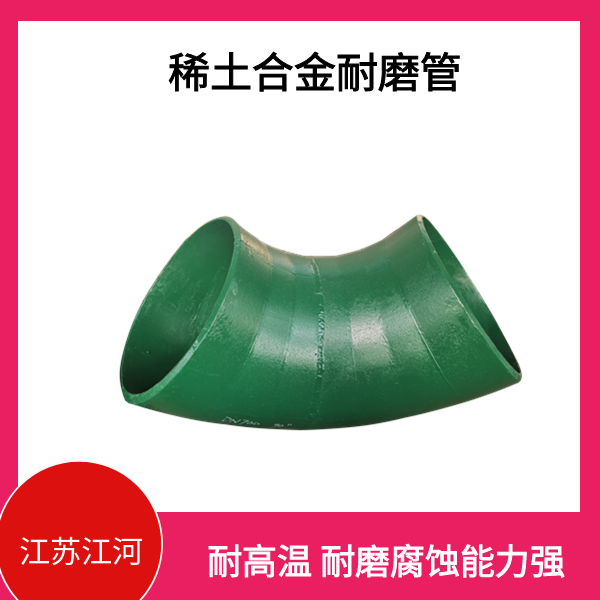 稀土合金耐磨管是什麽材質的 稀土合金耐磨管是什麽材質的