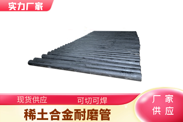稀土合金鋼耐磨鑄管找哪家