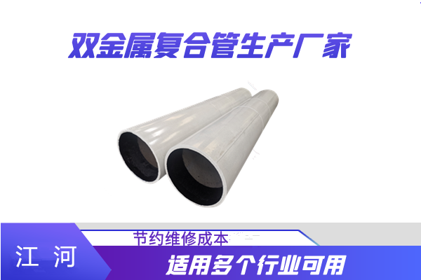 雙金屬合金耐磨管生產廠家 雙金屬合金耐磨管生產廠家