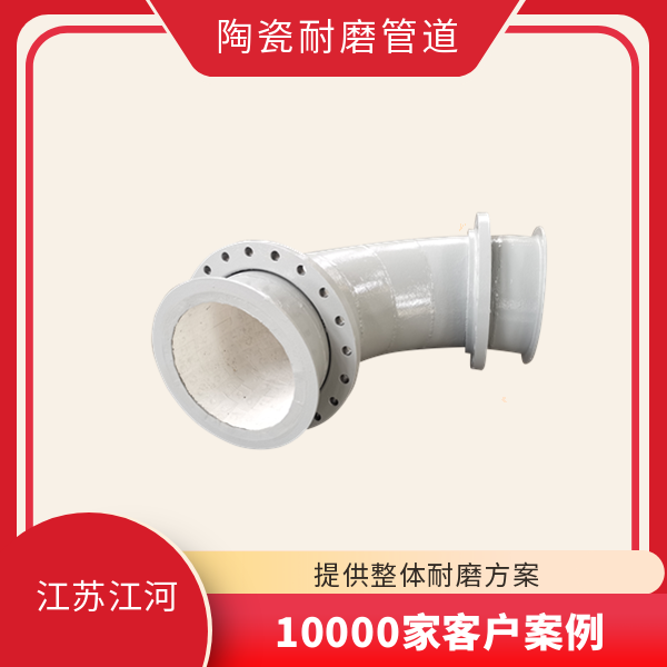 電廠耐磨陶瓷管道製造